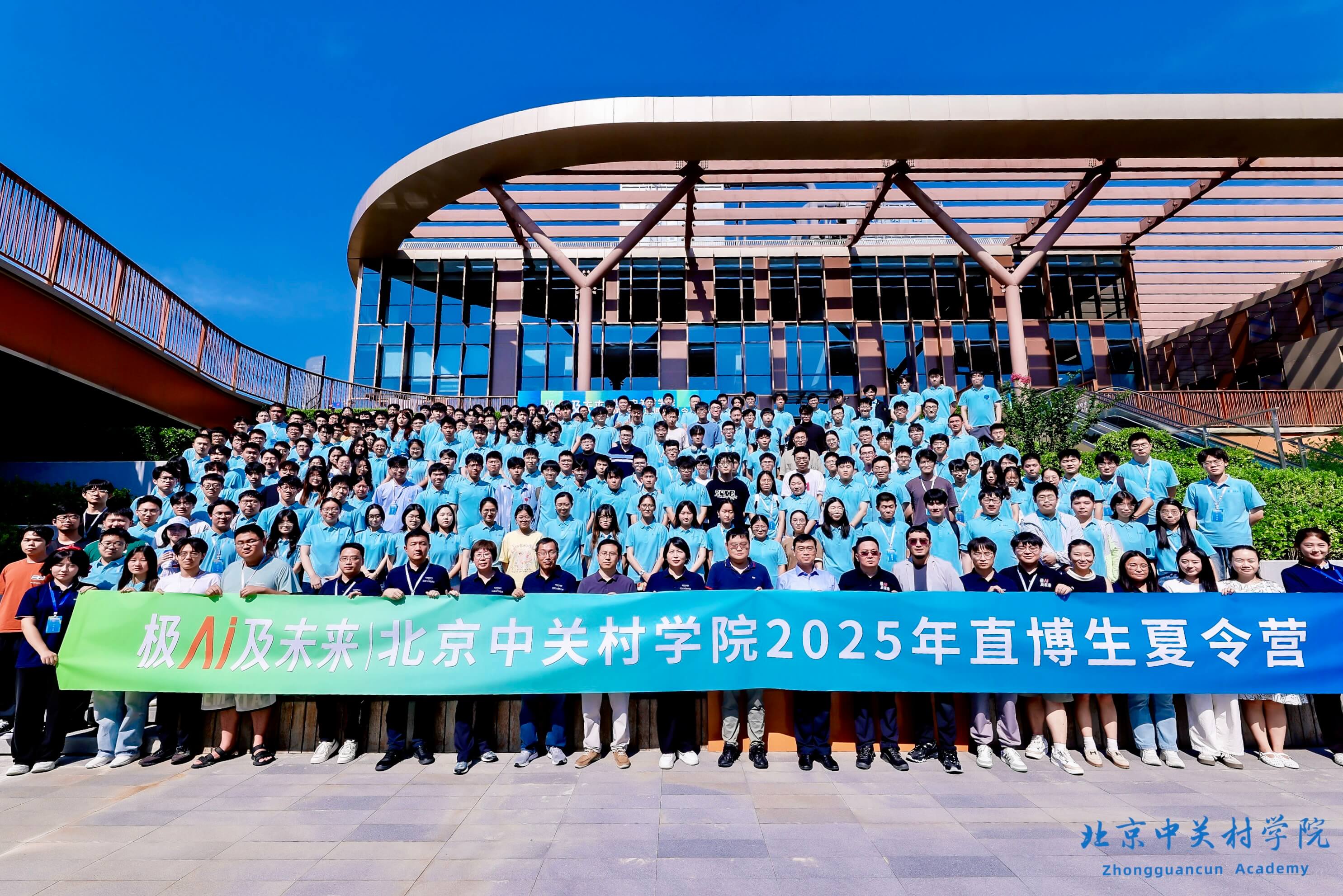 极AI及未来|北京中关村学院2025年直博生夏令营